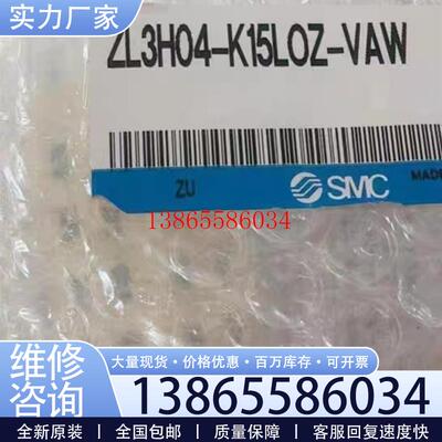 议价SMC正品真空发生器  ZL3H04-K15LOZ-VAW   全新原装正品议价