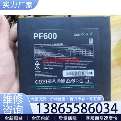 议价出个拆机台式机电源DeepCool 九州风神PF600 60议价