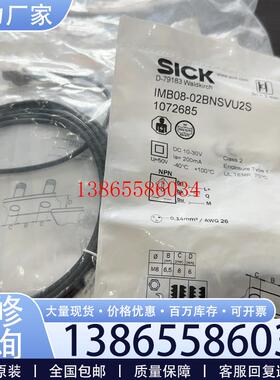 议价IME08-02BNSVU2S 1072685西克SICK议价