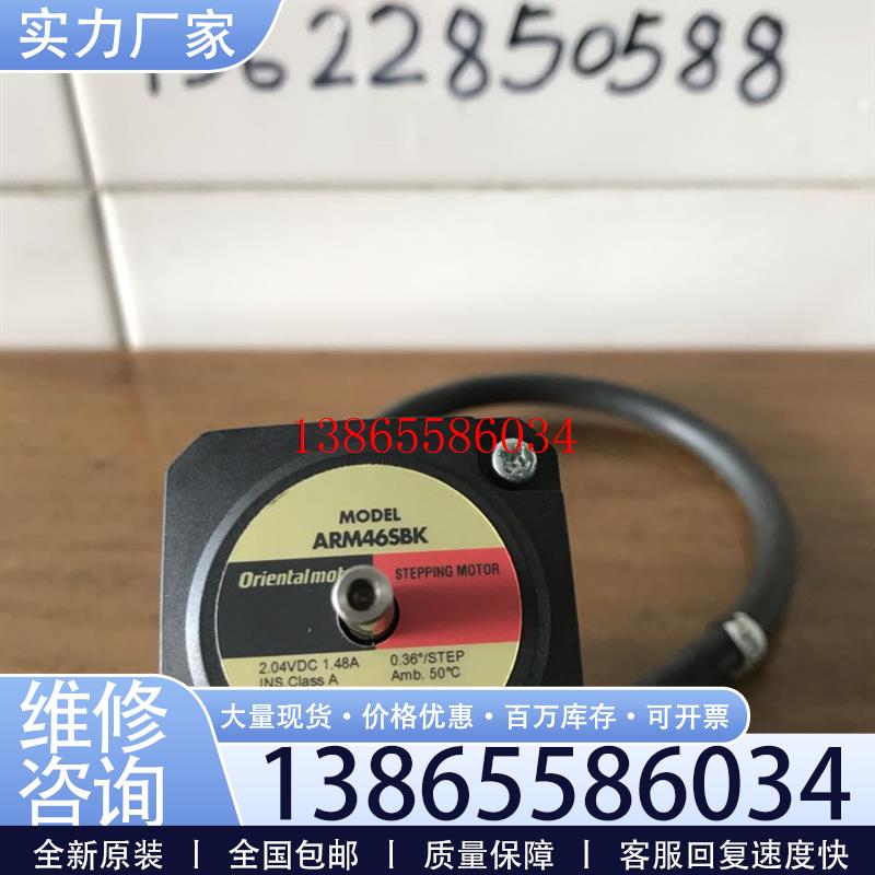 议价日本东方电机ARM46SBK闭环步进电机 Orientalmotor 拆机 议价