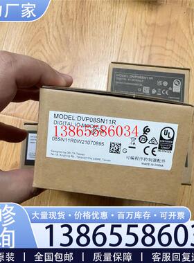 议价台达DVP08SN11R  全新未使用  盒码一致 外包装干元件议价