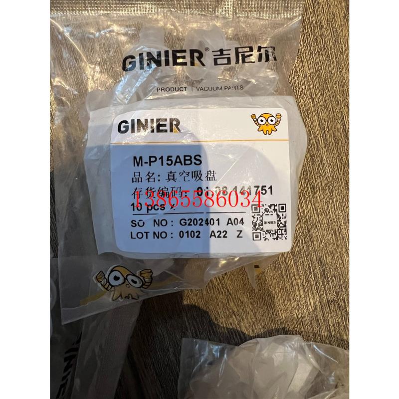 议价GINIER吉尼尔真空吸盘M-P15ABS.工程剩余多个.便