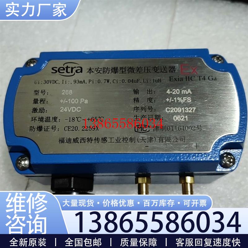 议价Setra西特变送器,268,没有外包装,实物拍摄,功能议价