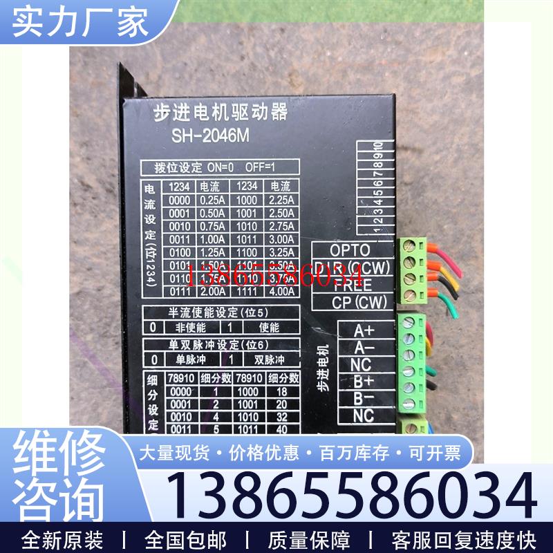 议价金坛四海步进电机驱动器sh-2046m议价