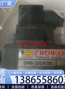 议价全新TWOWAY 压力阀DNB-250K-06i  tcqd议价