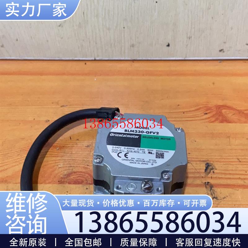 议价日本东方BLM230-GFV2无刷电机 orientalmotor 拆机 现货议价