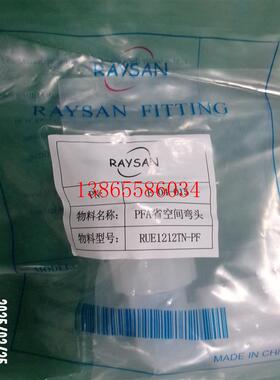 议价RAYSAN   PFA90弯接头 RUE1212TN-PF