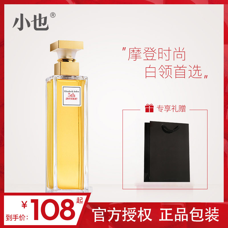 伊丽莎白雅顿第五大道女士淡香水30/75/125ml持久清新官方正品券后108.00元