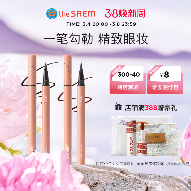 the SAEM得鲜心动持色眼线液笔不晕染持久新手初学者眼线笔
