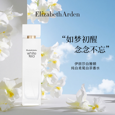 Elizabeth Arden/伊丽莎白雅顿白茶淡香水经典淡雅女士礼物正品