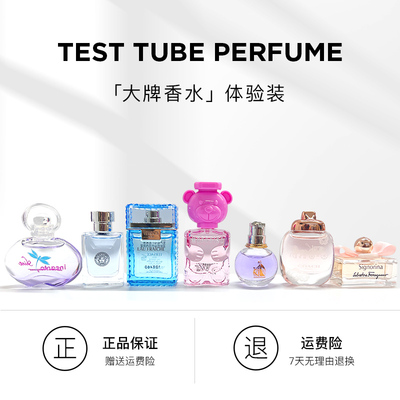 范思哲Q版香水小样体验试用装万宝龙浪凡男女正品小也香水旗舰店