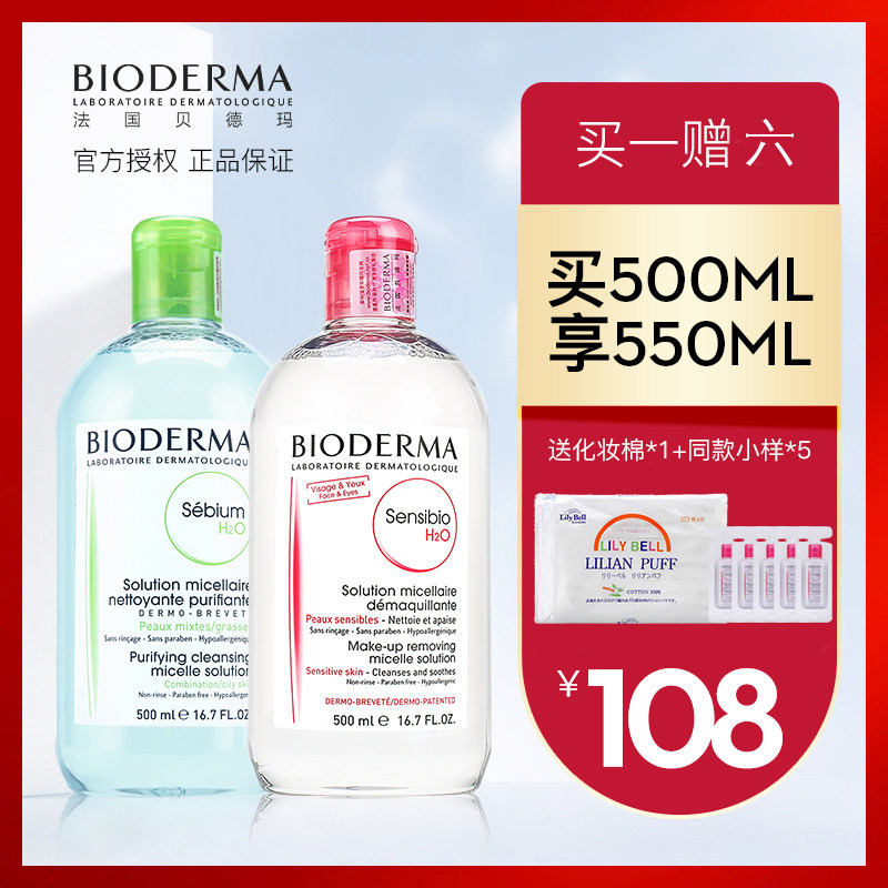 法国贝德玛卸妆水粉水蓝水500ml温和眼唇清洁卸妆液油旗舰店正品