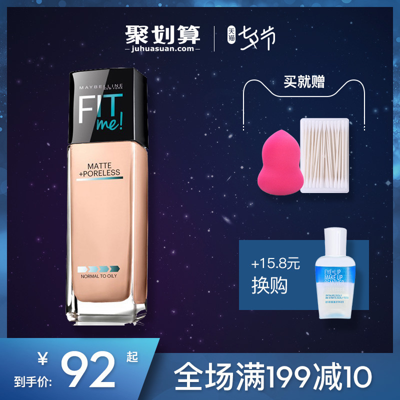 Maybelline/ÃÀ±¦Á«fitme·Ûµ×Òº30MLÑÆ¹â¿ØÓÍÕÚ覹ٷ½Æì½¢µêÕýÆ·