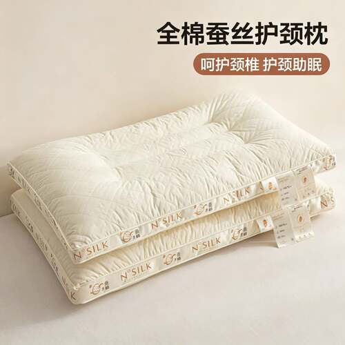 全棉桑蚕丝枕头护颈椎助睡眠学生成人睡觉专用枕芯一只一对装