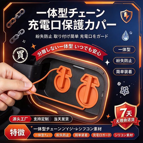 蔚来ES8/ES9磁吸防水充电口盖