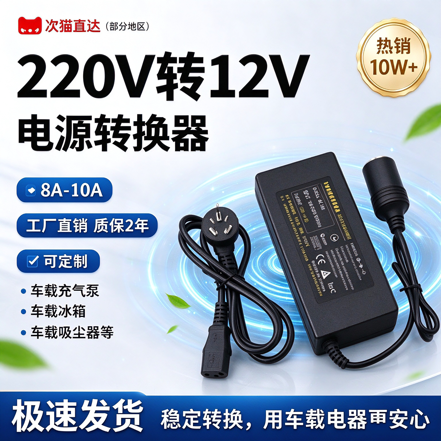 220v转12v汽车点烟器头插座家用电源转换器车载吸尘器冰箱配接器