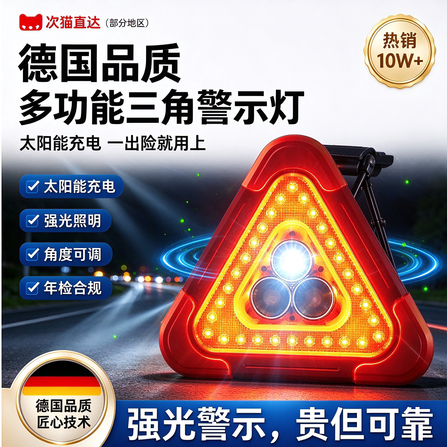 德国三脚架警示牌爆闪灯多功能车用安全三角架LED太阳能应急反光