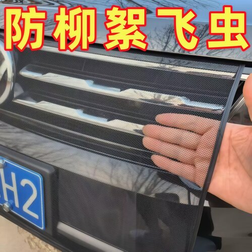SUV通用水箱防柳絮防虫网
