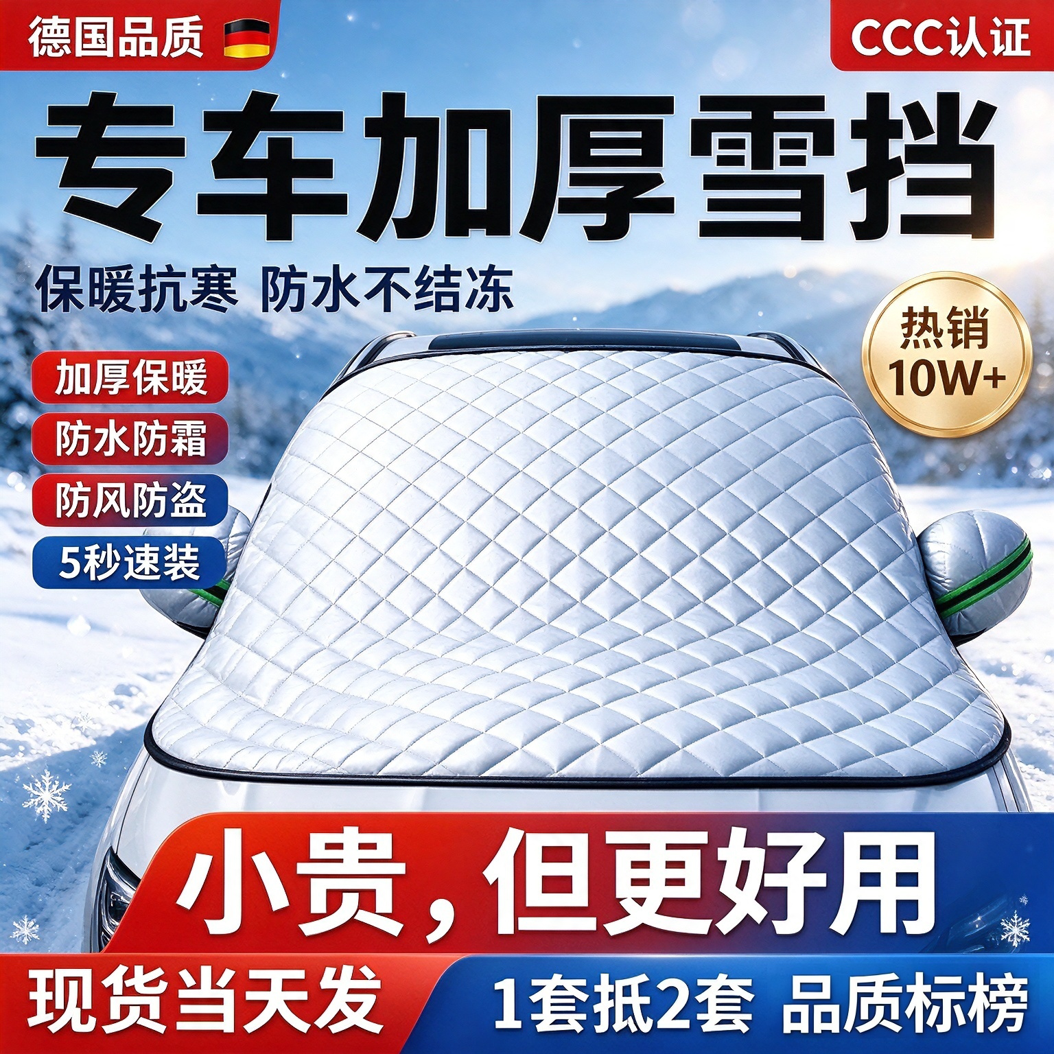 汽车前挡风玻璃防冻罩遮雪挡防霜挡雪遮阳挡防雪挡风玻璃冬季车罩