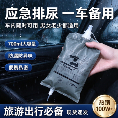 车载应急尿袋一次性便携通用