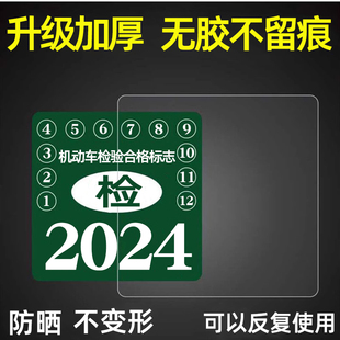 汽车静电贴免撕袋年检贴玻璃年审车检标志贴交强险保险个性 创意贴