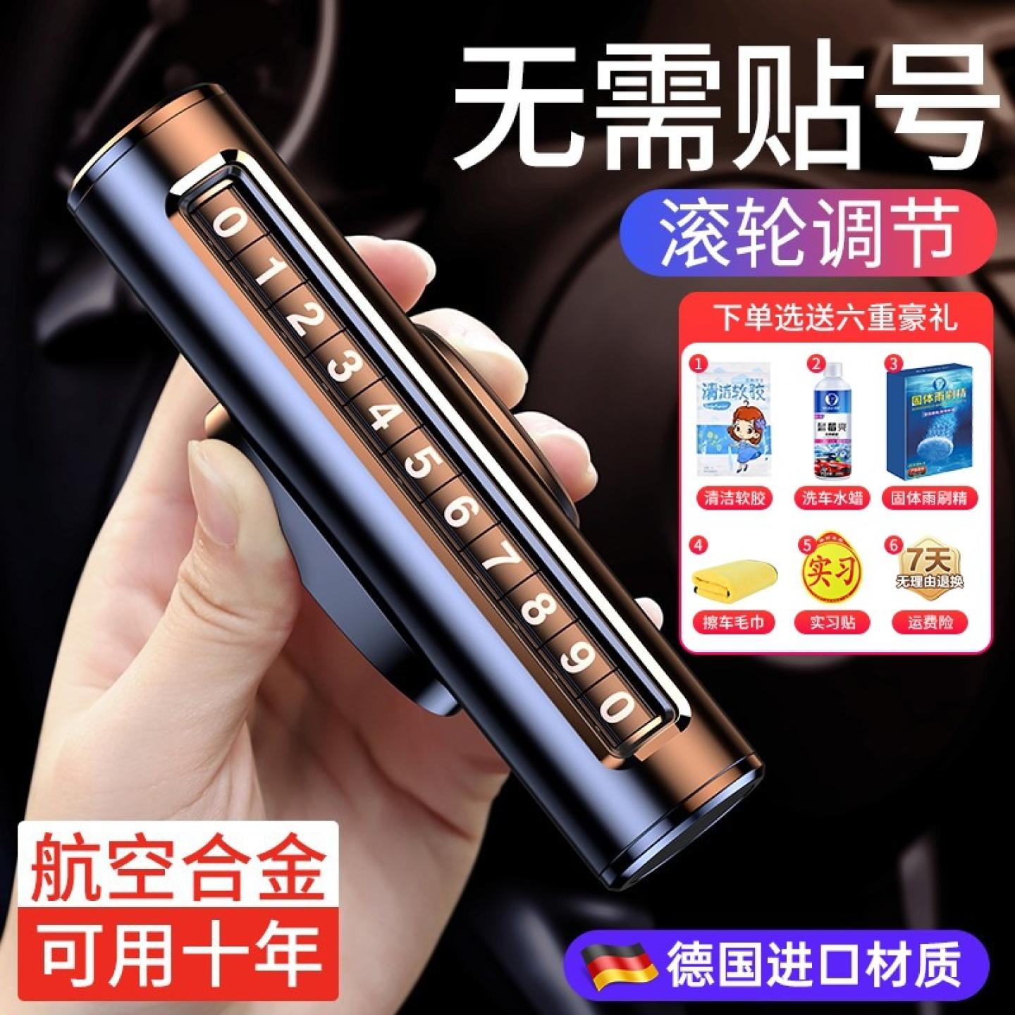 高档挪车电话牌车载数字贴