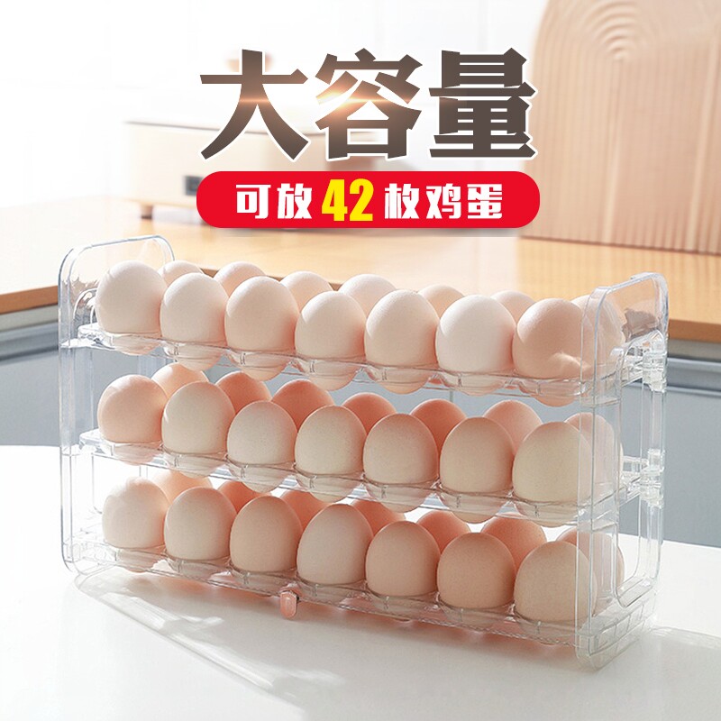 鸡蛋收纳盒窄冰箱用侧门多层蛋格架托厨房整理神器翻转鸡蛋盒防摔