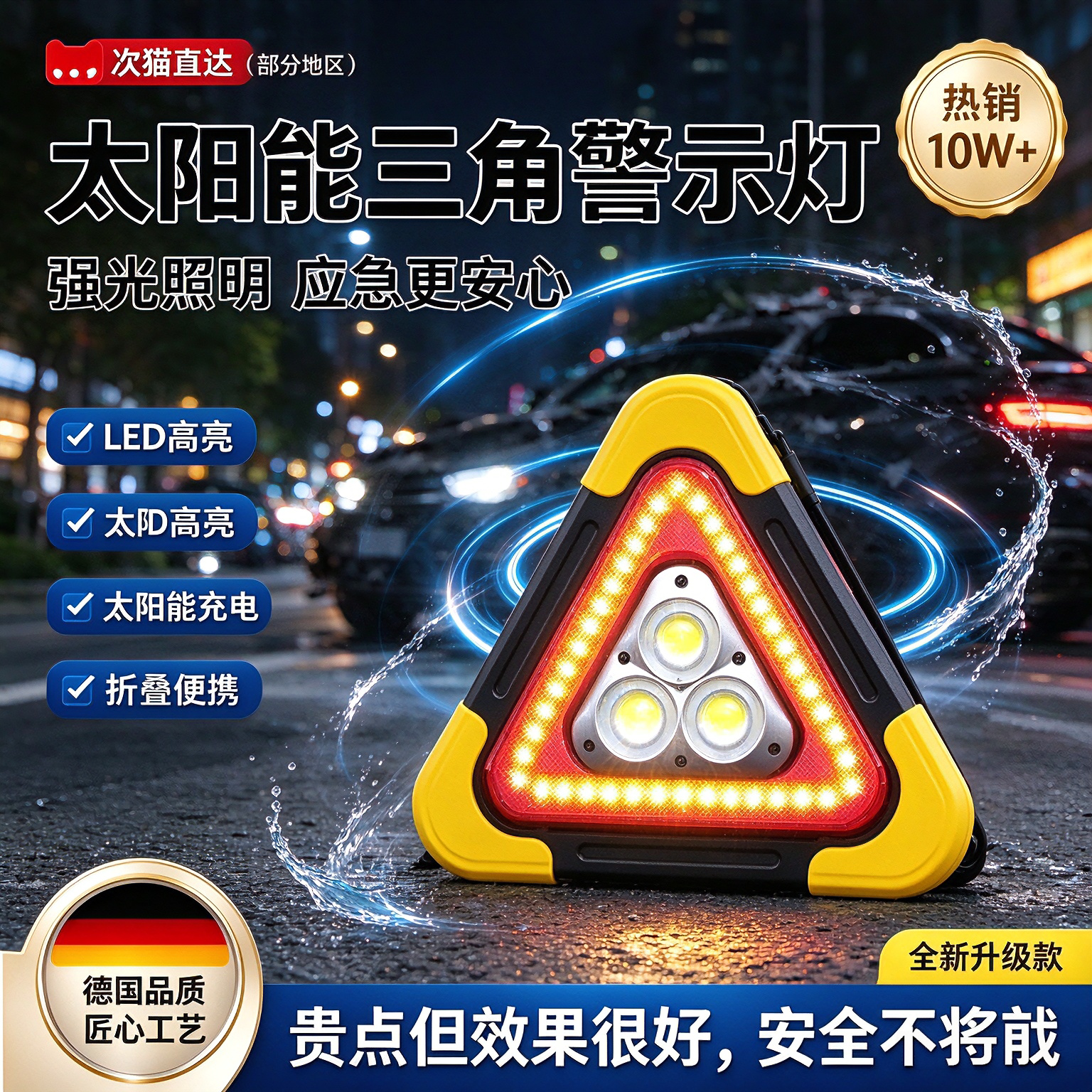 德国载爆闪警示牌防追尾三脚架警示灯应急停车用故障太阳能三角架