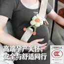 孕妇安全带防勒套汽车专用怀孕防勒肚副驾驶保险带儿童延长固定器