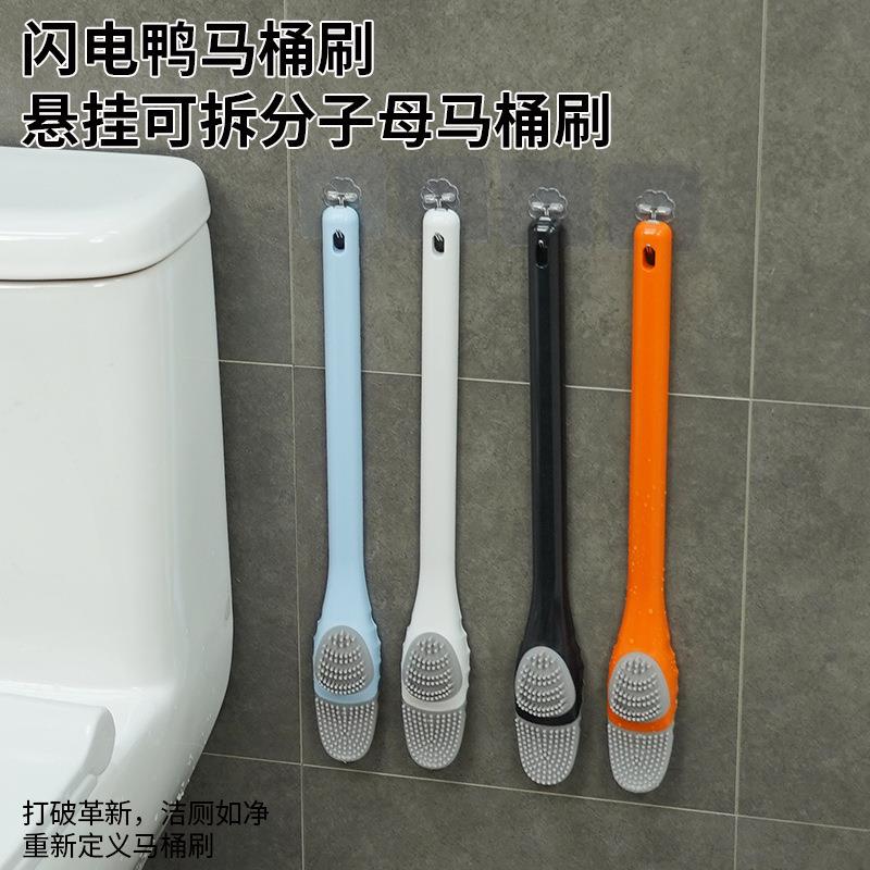 马桶刷家用无死角鸭嘴刷厕所壁挂式硅胶刷子卫生间清洁刷神器