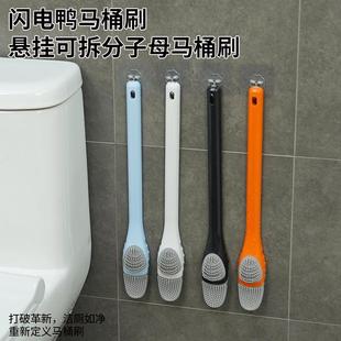 硅胶刷子卫生间清洁刷神器 马桶刷家用无死角鸭嘴刷厕所壁挂式