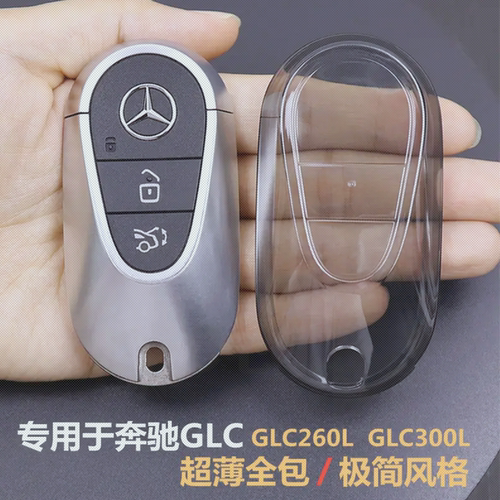 适用奔驰透明智能钥匙套