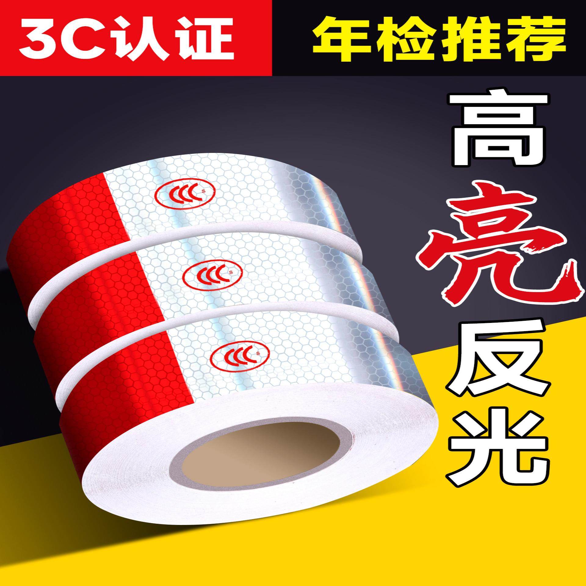 货车反光贴年检推荐警示标识膜高亮红白国标汽车贴纸高亮防撞贴纸