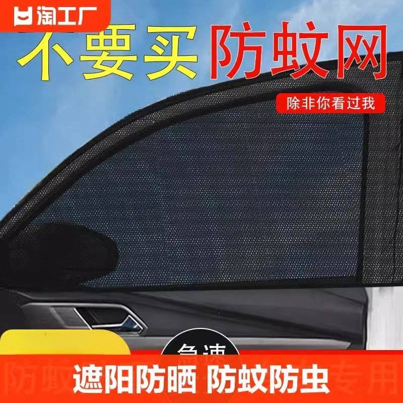 汽车防蚊纱窗网车窗防蚊遮阳帘防晒隔热车用窗帘防虫车载隐私蚊帐,汽车用品/电子/清洗/改装,遮阳挡,淘宝优惠券,粉丝福利购,淘宝优惠卷