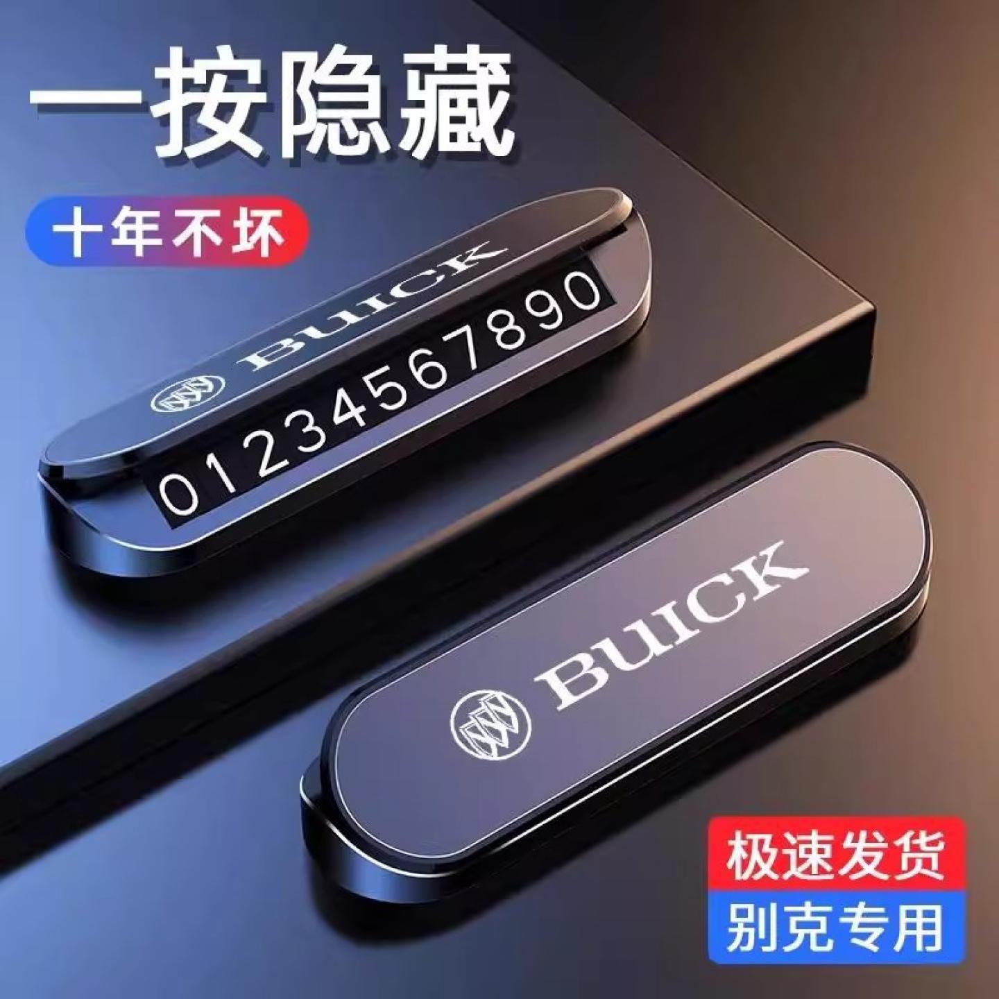 别克车标挪车电话显示牌2025