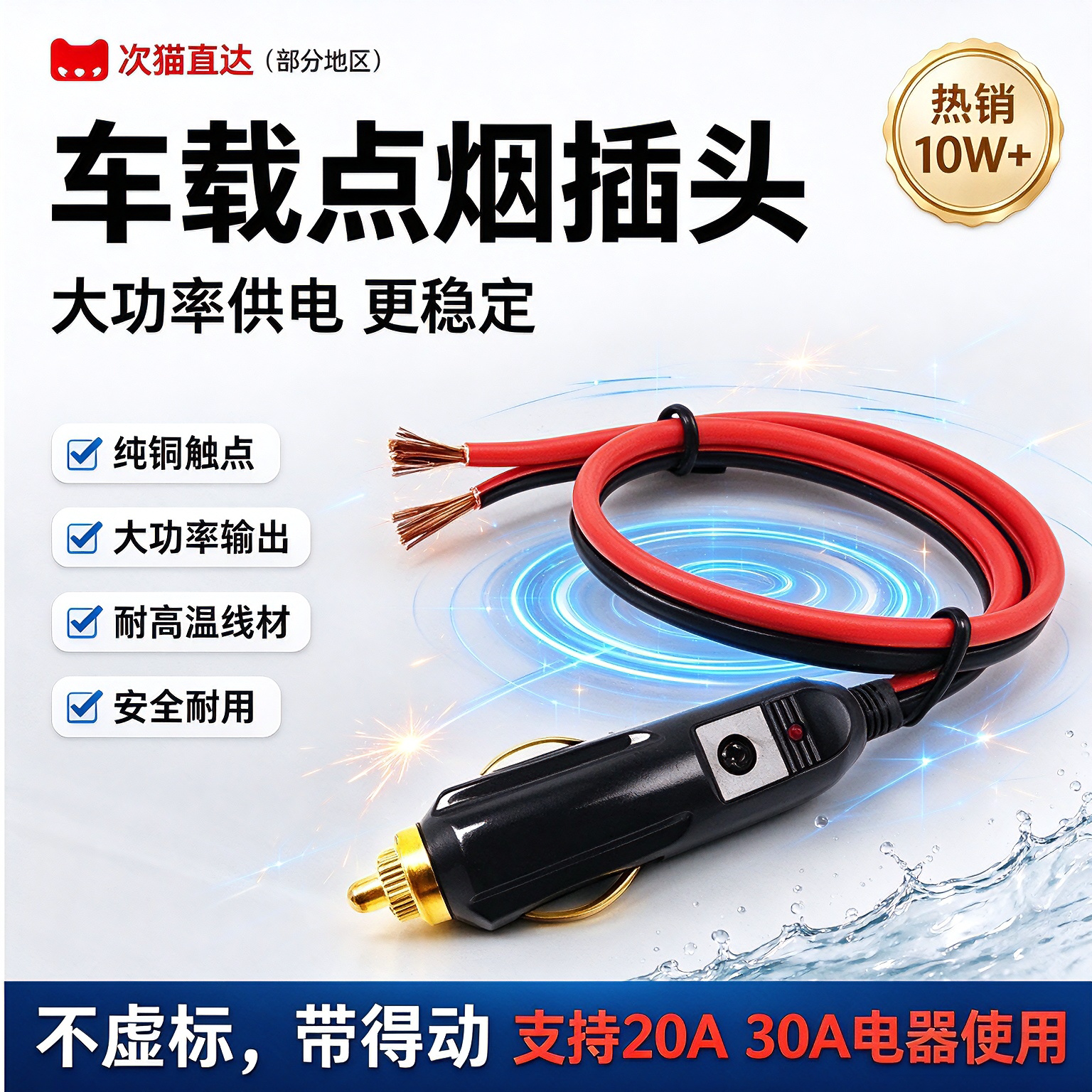 大功率汽车车载点烟器插头12V24V打气机 吸尘器20A纯铜点烟线 线