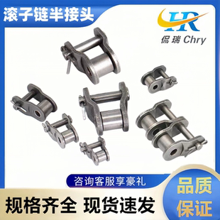 工业传动链条接头半接 短节距滚子链接头半目 滚子链链条扣半接