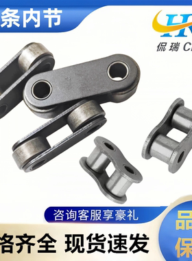 工业链条内节短节距滚子链内节双节距链条内节08B/10A/12A/C210AL