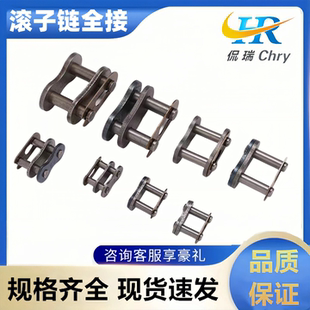 工业传动链条接头全接 短节距滚子链接头全目A/B滚子链链条扣接头