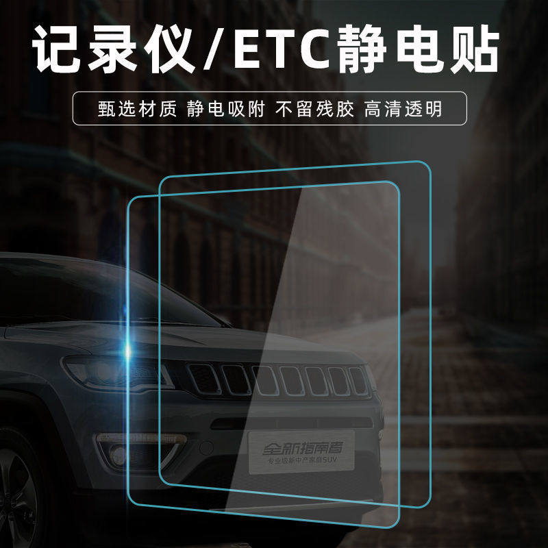 ETC静电贴 记录仪专用静电贴 三层高透明加硬静电贴 耐高温不