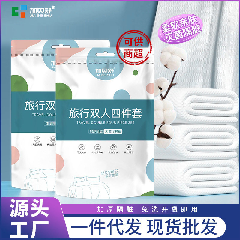 一次性床单四件套卡通印花被套枕套酒店出差便携床单双人