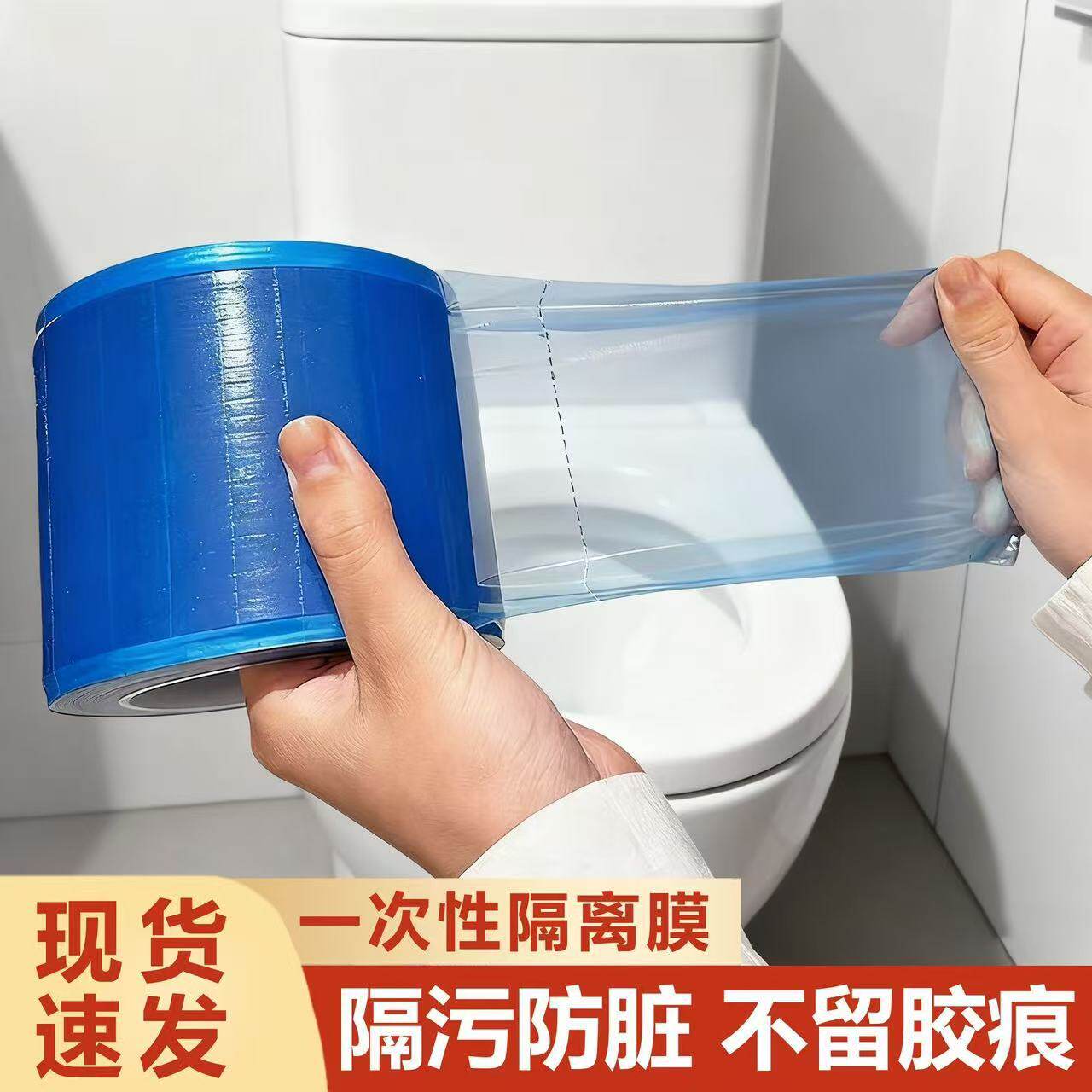 一次性马桶坐垫隔离膜便携酒店出行隔脏防污开关卫浴贴隔离防污膜