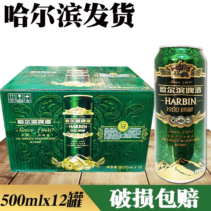 哈尔滨啤酒1900臻藏听装  哈啤1900易拉罐装 500mlx12罐