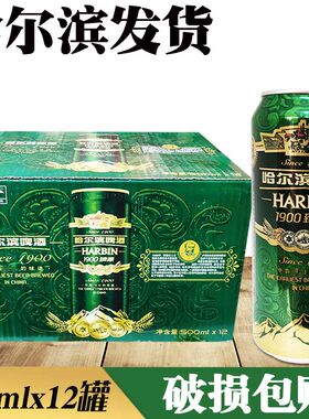 哈尔滨啤酒1900臻藏听装  哈啤1900易拉罐装 500mlx12罐