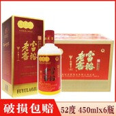 浓香型纯粮白酒桂花牌 富裕老窖部优52度白酒 6瓶价 厂家直供