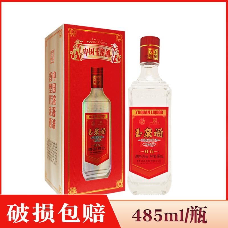 1瓶价 玉泉酒（红方）42度 玉泉方瓶白酒 浓酱兼香型粮食酒