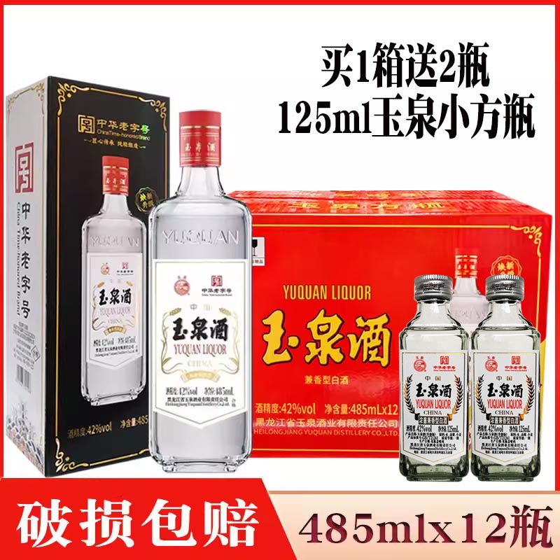 12瓶价 酒厂直供 玉泉酒 玉泉老方瓶酒 纸盒玉泉方瓶 42度 兼香型