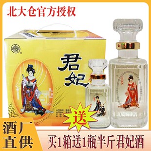 4瓶价 厂家直供 北大仓君妃酒410ml  50度酱香型 礼盒酒 纯粮白酒
