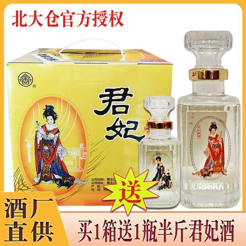 4瓶价 厂家直供 北大仓君妃酒410ml  50度酱香型 礼盒酒 纯粮白酒