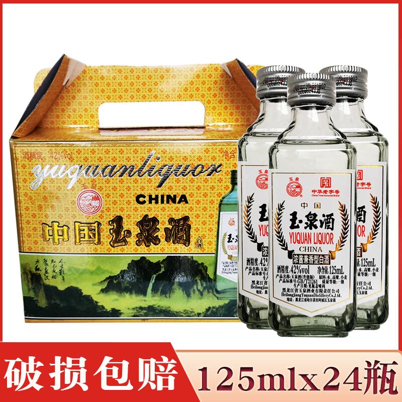 24瓶价 酒厂直供 玉泉小方瓶酒42度 玉泉二两半小酒小瓶酒 玉泉酒
